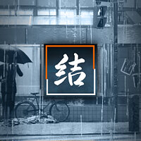 Досягнення Conclusions у грі Ghostwire: Tokyo для Xbox Series