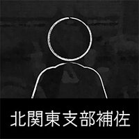 Досягнення Assistant, North Kanto Branch у грі Japan Stigmatized Property для Steam