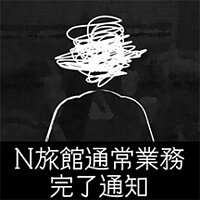 Досягнення N Inn - Normal Ops Completed у грі Japan Stigmatized Property для Steam