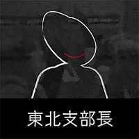 Досягнення Director, Tohoku Branch у грі Japan Stigmatized Property для Steam