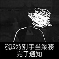 Досягнення S Residence - Special Ops Completed у грі Japan Stigmatized Property для Steam