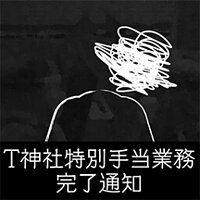 Досягнення T Shrine - Special Ops Completed у грі Japan Stigmatized Property для Steam