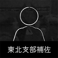 Досягнення Assistant, Tohoku Branch у грі Japan Stigmatized Property для Steam