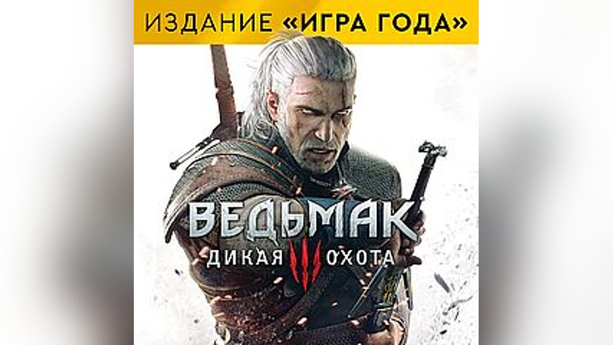 The Witcher 3: Wild Hunt - Complete Edition — Save / SaveGame (Inception, white garden; Edition Game of the Year)