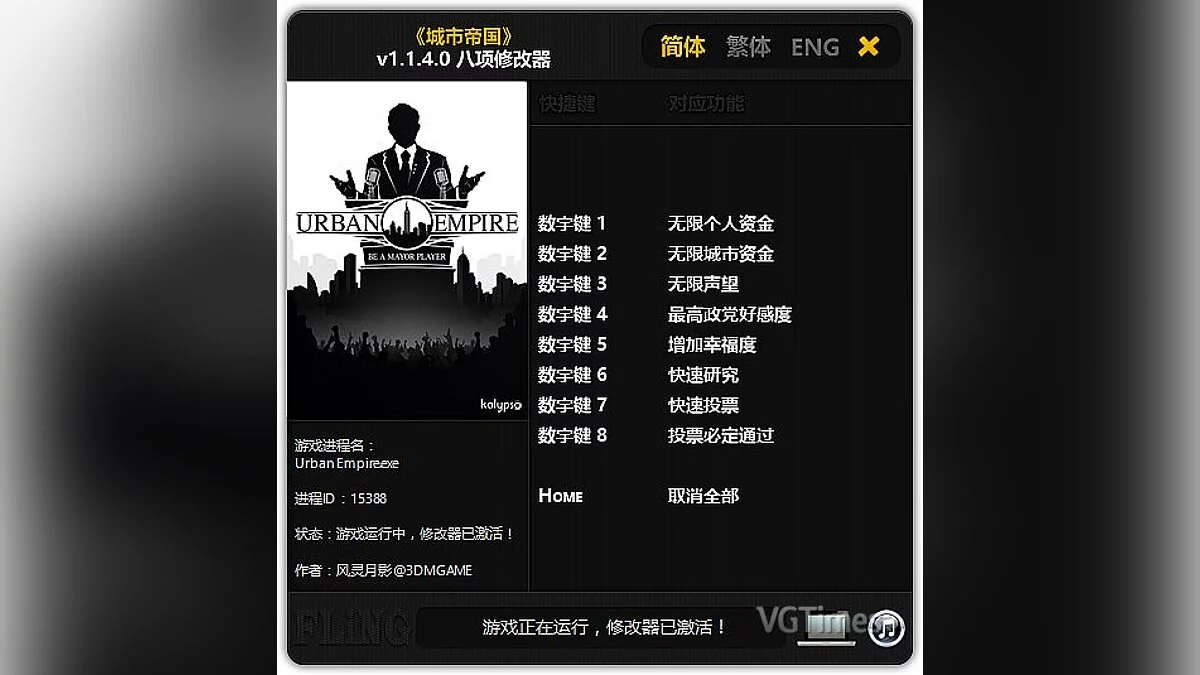 Urban Empire — Тренер / тренер (+8) [1.1.4.0] [Fling]