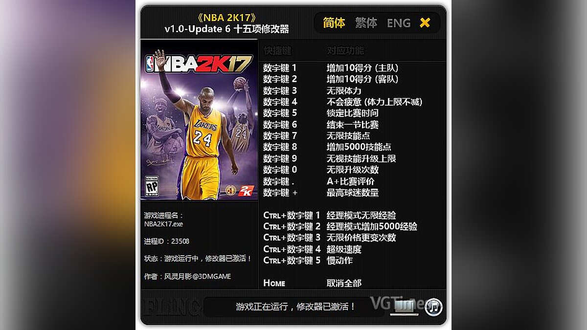 NBA 2K17 — Trainer (+15) [1.0 - Update 6] [FLiNG]