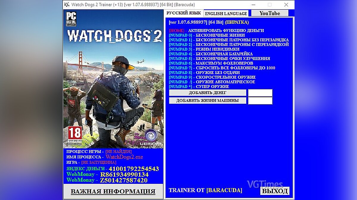 Watch Dogs 2 — Trainer (+13) [1.07.6.988937] [64 Bit] [Baracuda]