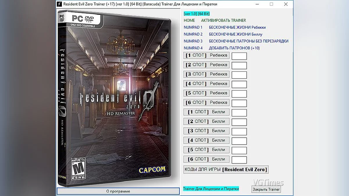 Resident Evil Zero — Trainer (+17) [1.0] [64 Bit] [Baracuda] - Updated: 02/05/2016