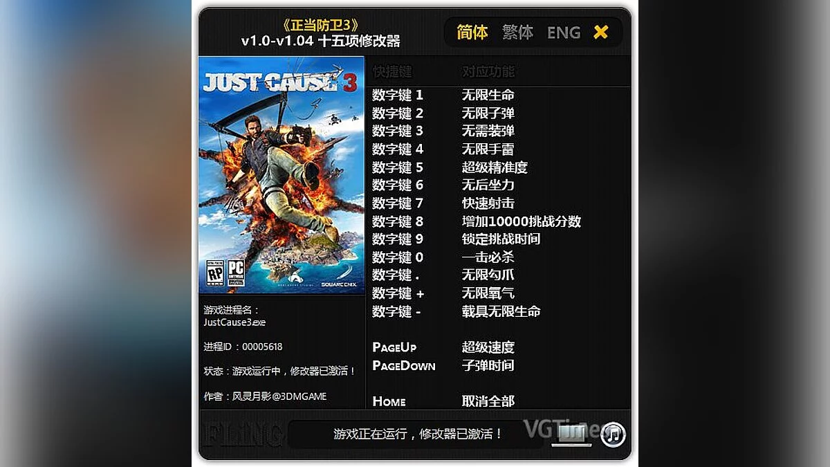 Just Cause 3 — Trainer (+15) [1.0 - 1.04] [FLiNG]