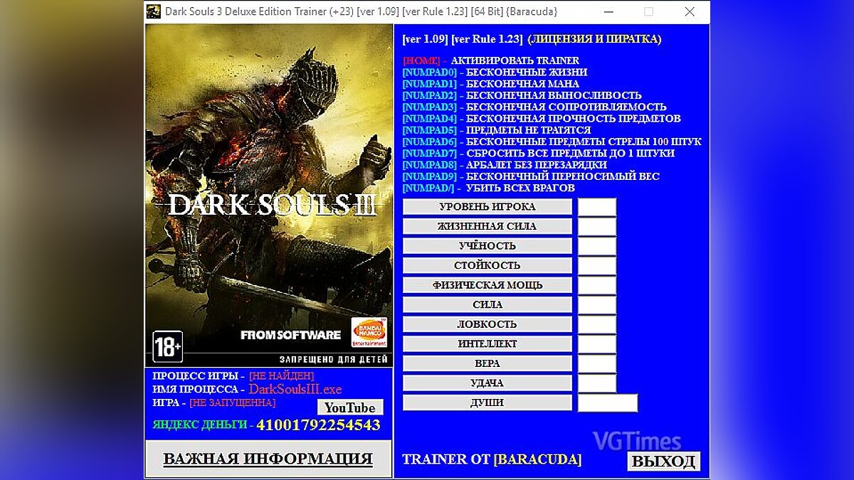 Dark Souls 3 — Trainer (+23) [1.09] [ver Rule 1.23] [64 Bit] [Baracuda]