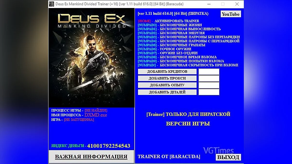 Deus Ex: Mankind Divided — Trainer (+16) [1.11: build 616.0] [64 Bit] [Baracuda]