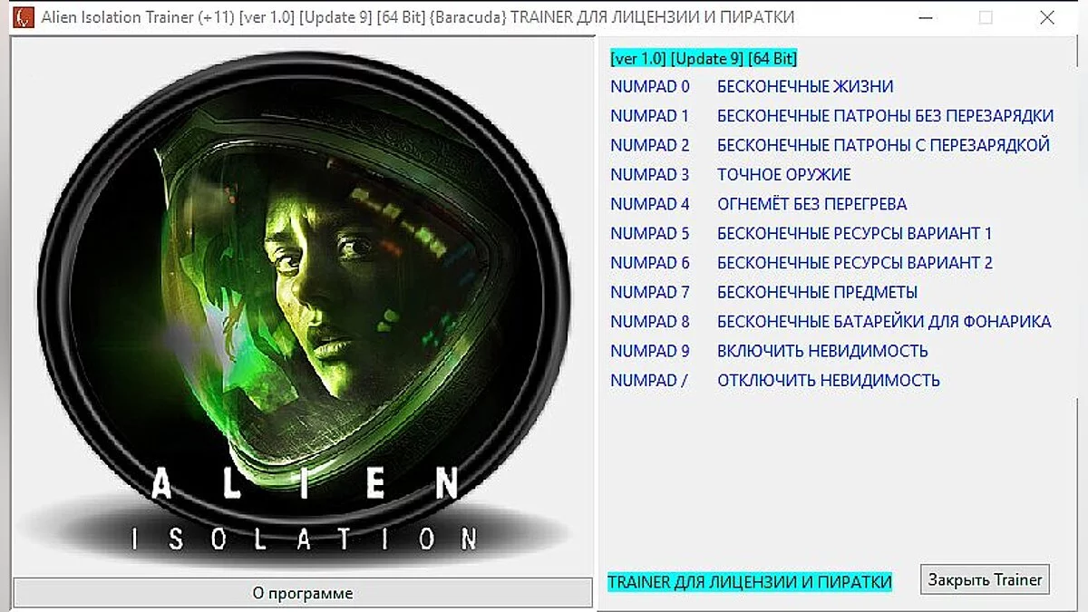 Alien: Isolation — Entrenador / entrenador (+11) [1.0] [Actualización 9] [64 bit] [Baracuda]