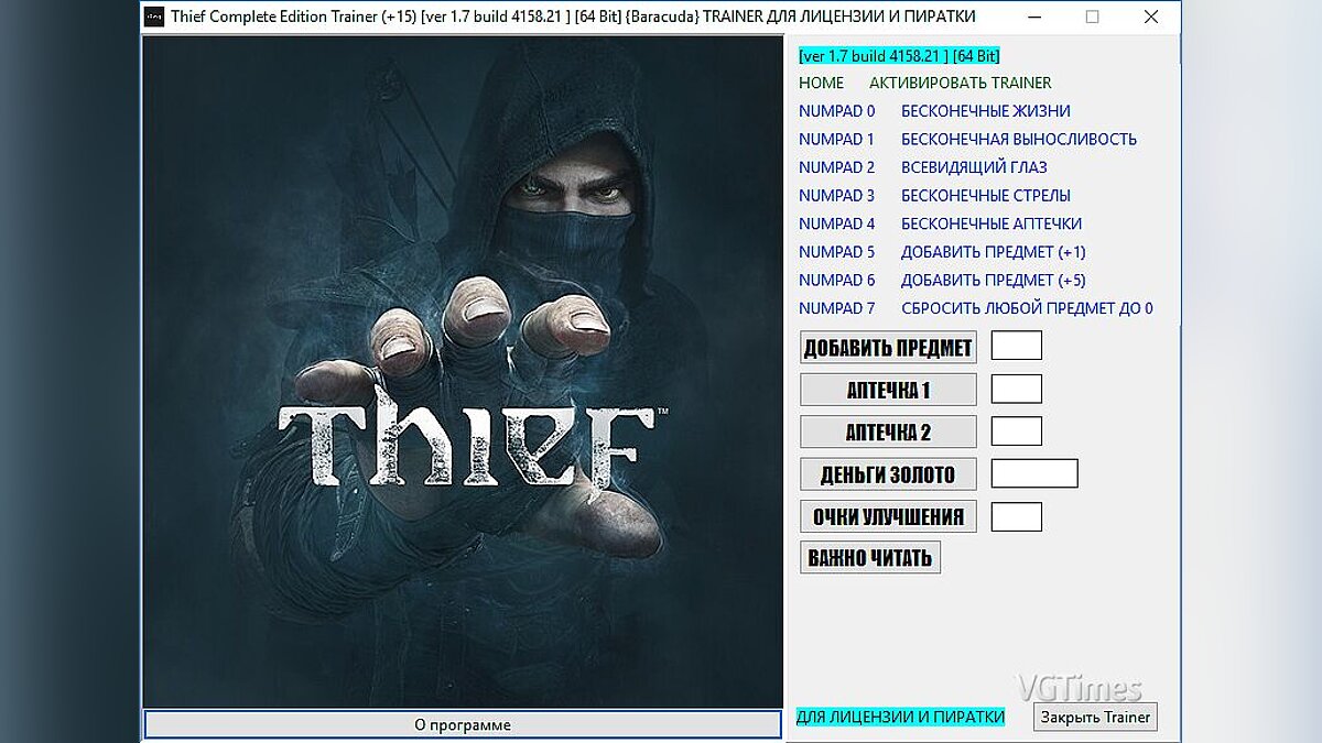 Thief — Trainer (+15) [1.7: build 4158.21] [64 Bit] [Baracuda]