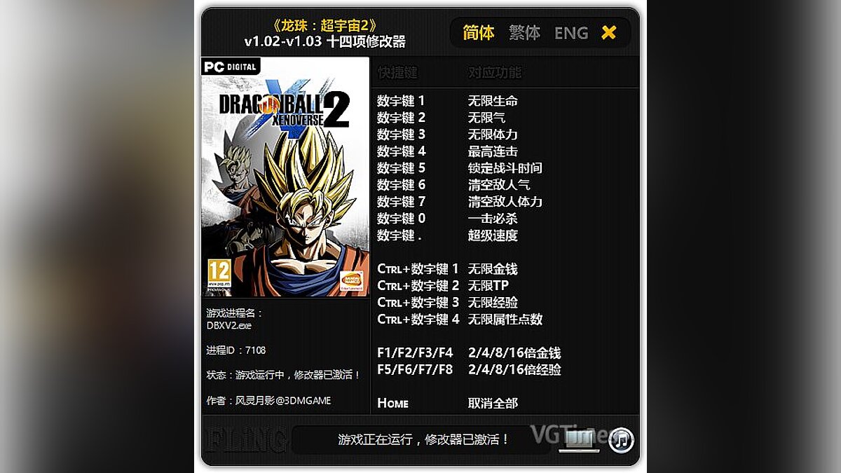 Dragon Ball Xenoverse 2 — Trainer (+14) [1.02 - 1.03] [FLiNG]