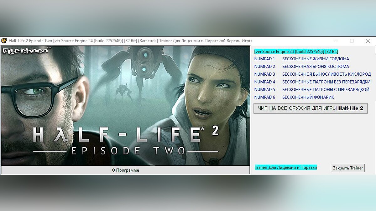 Half-Life 2 — Trainer [Source Engine 24 (build 2257546)] [32 Bit] [Baracuda]