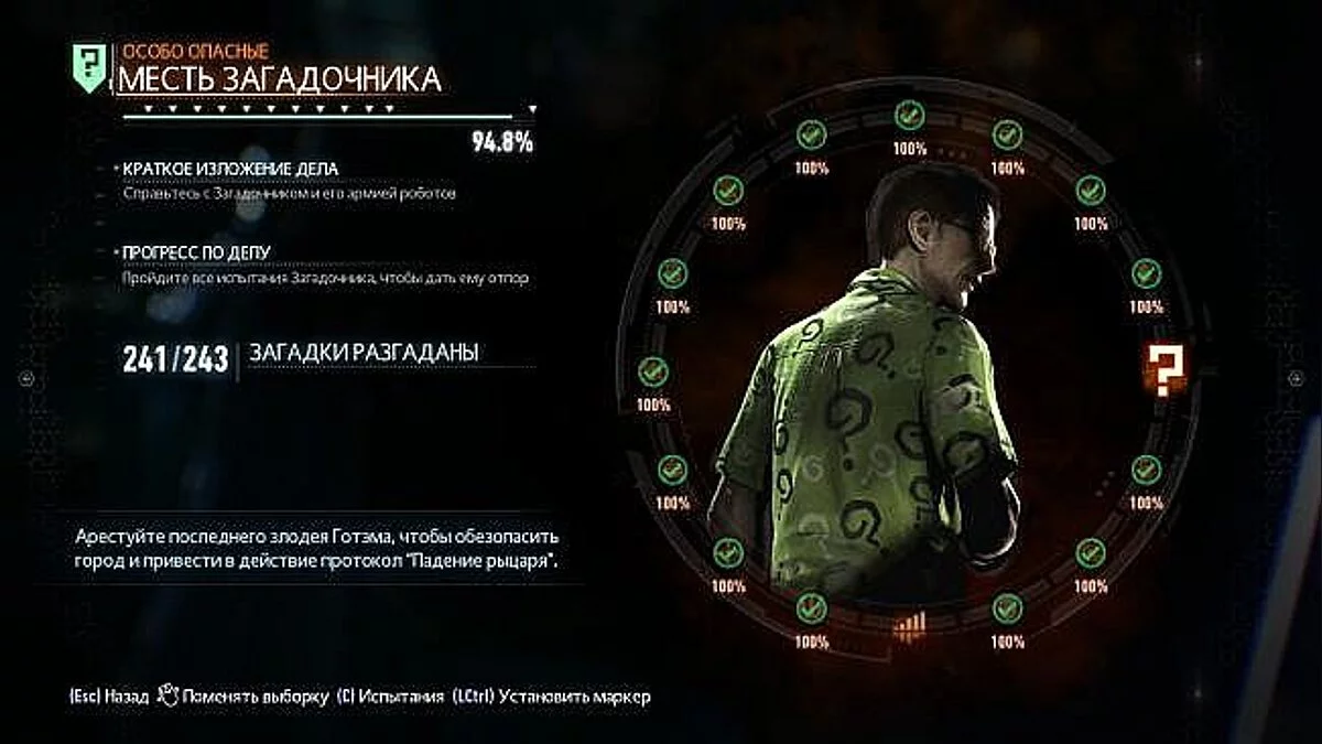 Batman: Arkham Knight — Preservación / SaveGame (The Riddler Boss Fight, el nivel de complejidad "fácil")