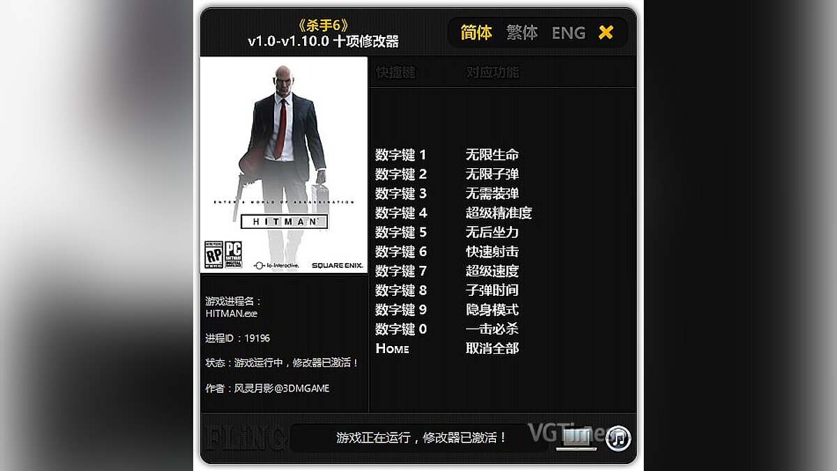 Hitman — Trainer (+10) [1.0 - 1.10.0] [FLiNG] - Updated Version