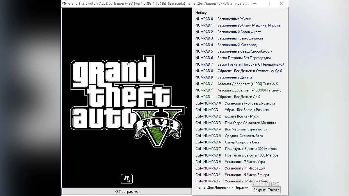 GTA 5 — Entrenador / entrenador (+26) [1.0.393.4] [64 bit] [Baracuda]