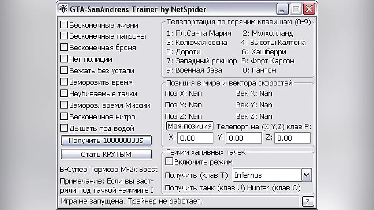 Grand Theft Auto: San Andreas — Net spider trainer+ для Grand Theft Auto: San Andreas