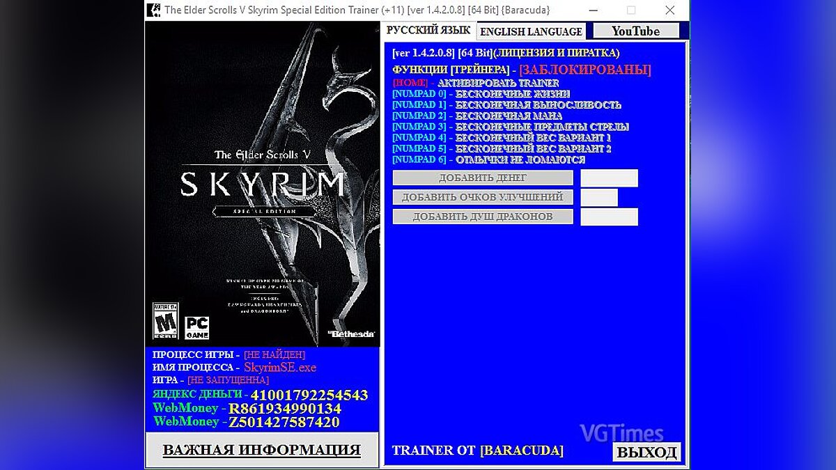 The Elder Scrolls 5: Skyrim — Trainer (+11) [1.4.2.0.8] [64 Bit] [Baracuda]