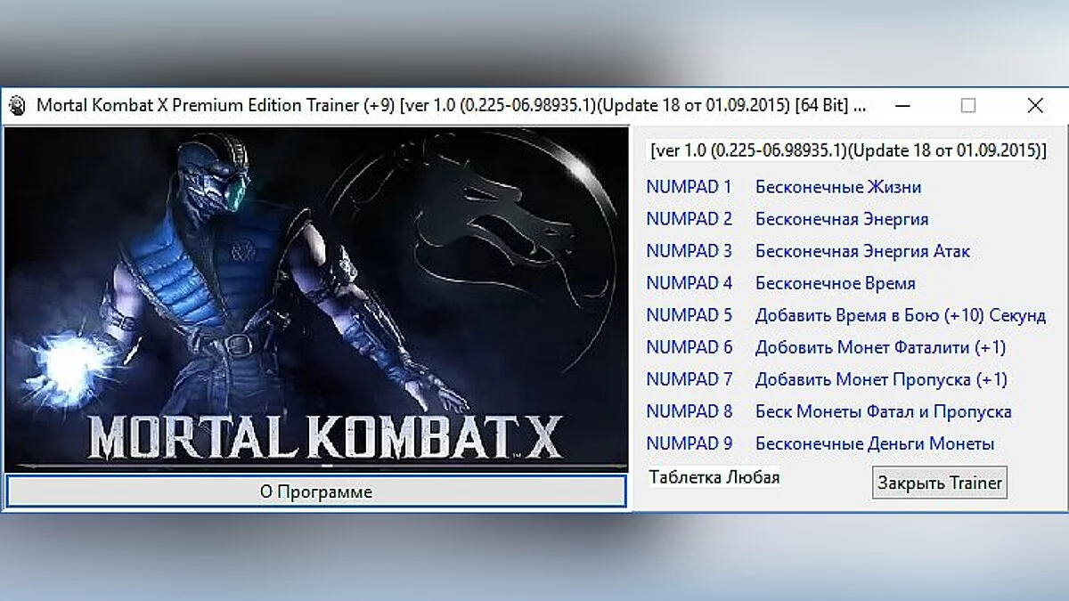 Mortal Kombat X — Trainer (+9) [1.0 (0.225-06.98935.1) - Update 18 from 09/01/2015) [64 Bit] [Baracuda]