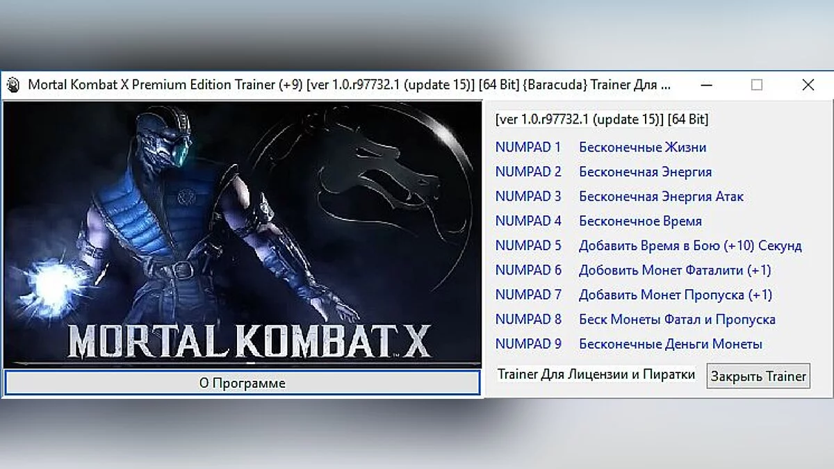 Mortal Kombat X — Trainer (+9) [1.0.r97732.1 (update 15)] [64 Bit] [Baracuda]