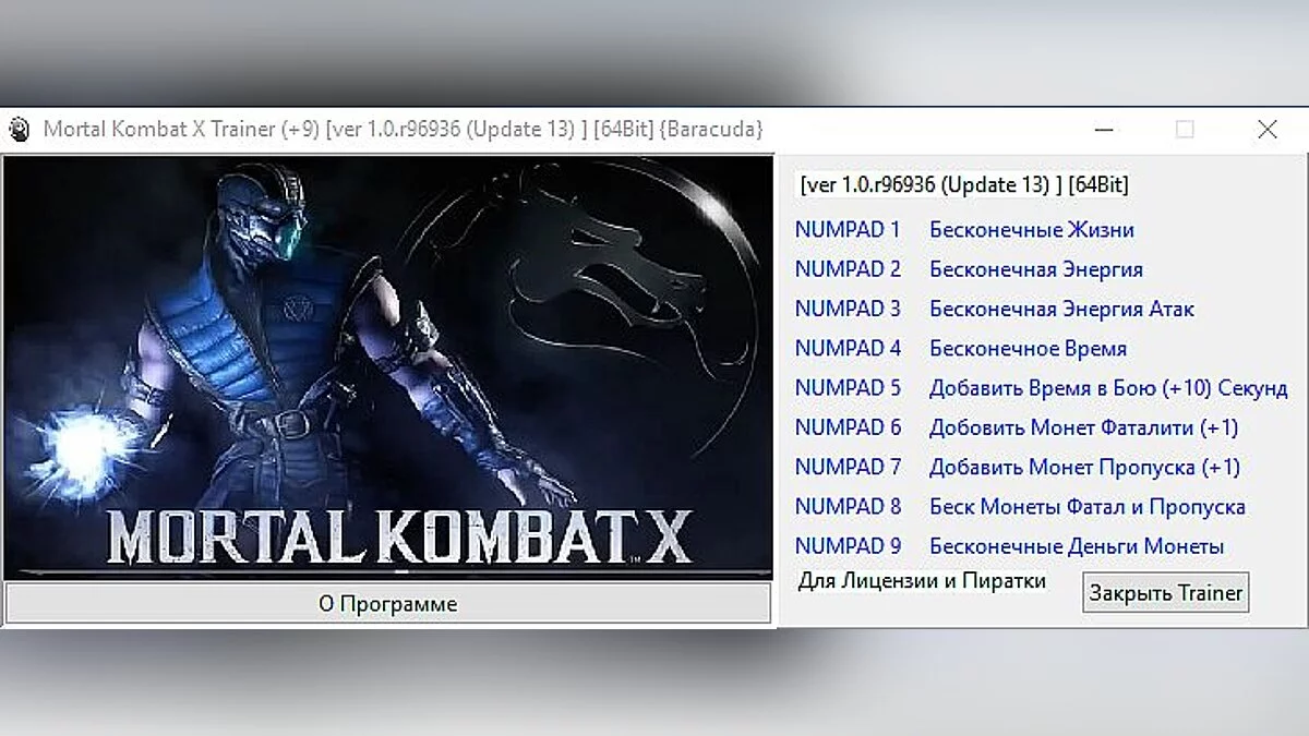 Mortal Kombat X — Trainer.Trainer (+9) [1.0.r96936 (Update 13) ] [64Bit] [Baracuda]