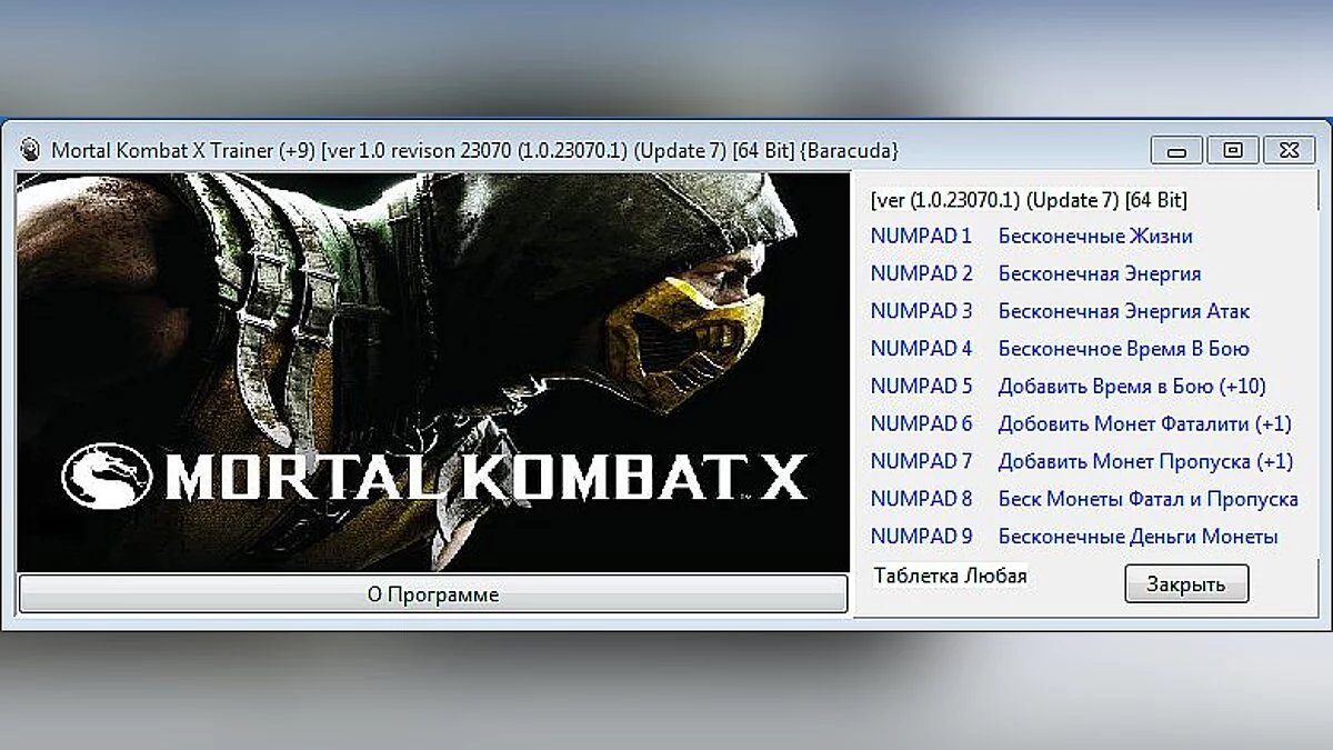 Mortal Kombat X — Trainer (+9) [1.0 revison 23070 (1.0.23070.1) (Update 7) [64 Bit] [Baracuda]