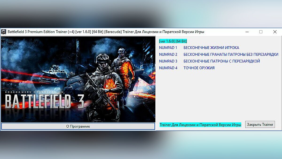 Battlefield 3 — Trainer (+4) [1.6.0] [64 BIT] [Baracuda]