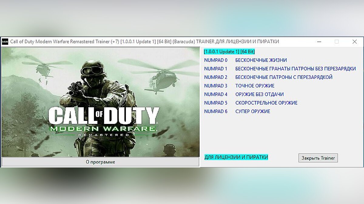 Call of Duty 4: Modern Warfare — Trainer (+7) [1.0.0.1: Update 1] [64 Bit] [Baracuda]