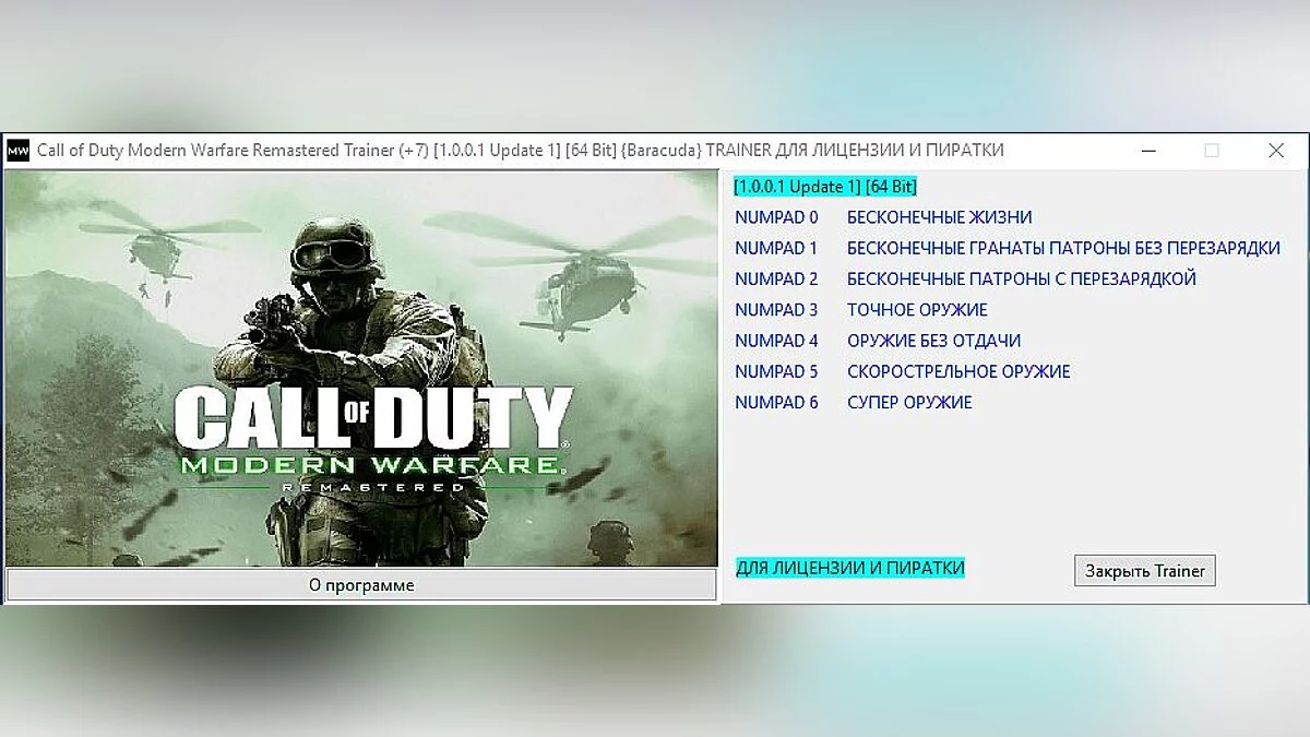 Call of Duty 4: Modern Warfare — Entrenador / entrenador (+7) [1.0.0.1: Actualización 1] [64 bit] [Baracuda]