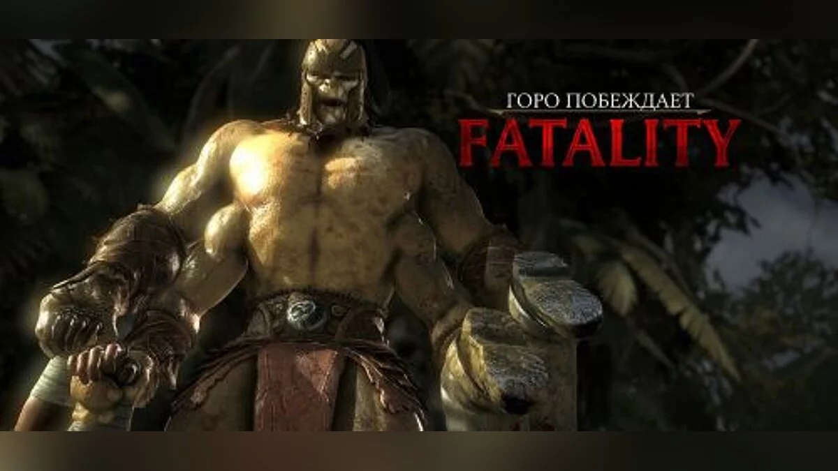 Mortal Kombat X — Тренер / тренер (+8) [x64: Steam] [Lingon]