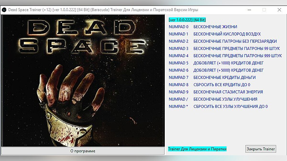 Dead Space (2008) — Trainer (+12) [1.0.0.222] [64 Bit] [Baracuda]