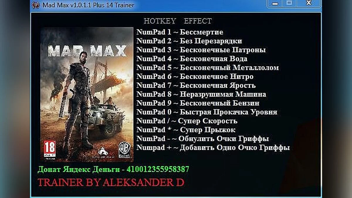 Mad Max — Трейнер / Trainer (+14) [1.0.1.1] [Aleksander D]