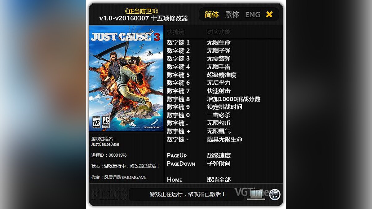 Just Cause 3 — Trainer (+15) [1.0 - 20160307] [FLiNG]