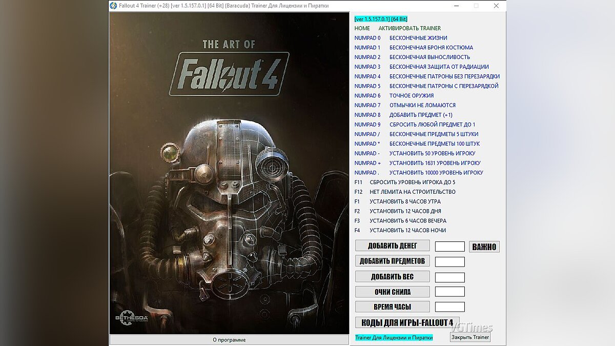 Fallout 4 — Trainer (+28) [1.5.157.0.1] [64 Bit] [Baracuda]