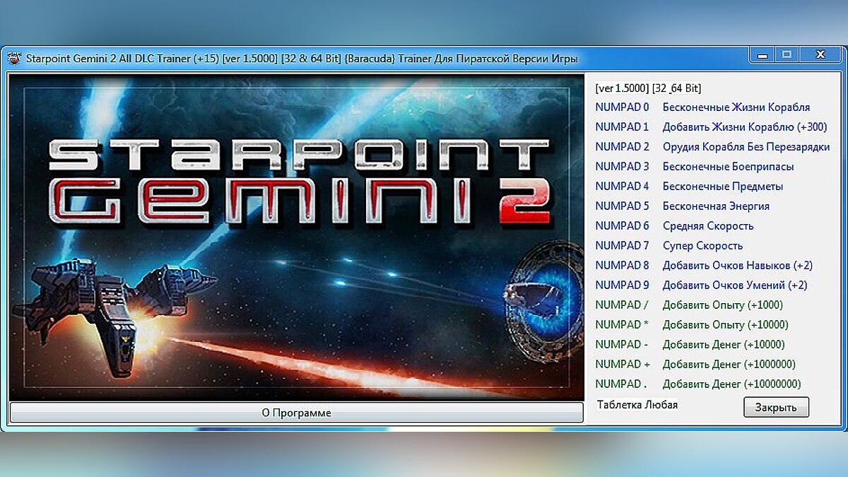 Starpoint Gemini 2 — Trainer (+15) [1.5000] [32 & 64 Bit] [Baracuda]