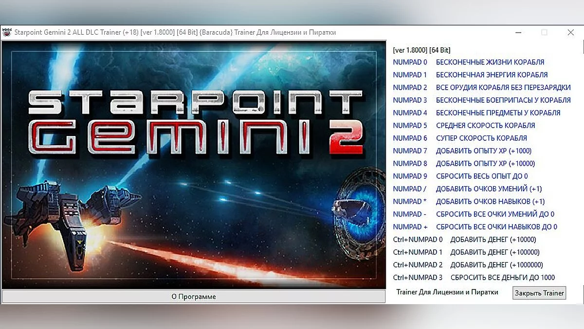 Starpoint Gemini 2 — Trainer (+18) [1.8000] [64 Bit] [Baracuda]