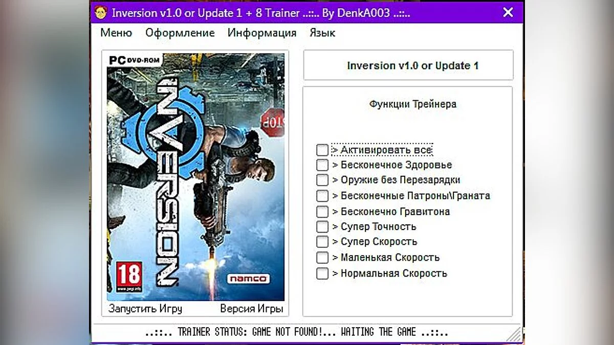 Inversion — Трейнер / Trainer (+8) [1.1] [By DenkA003]