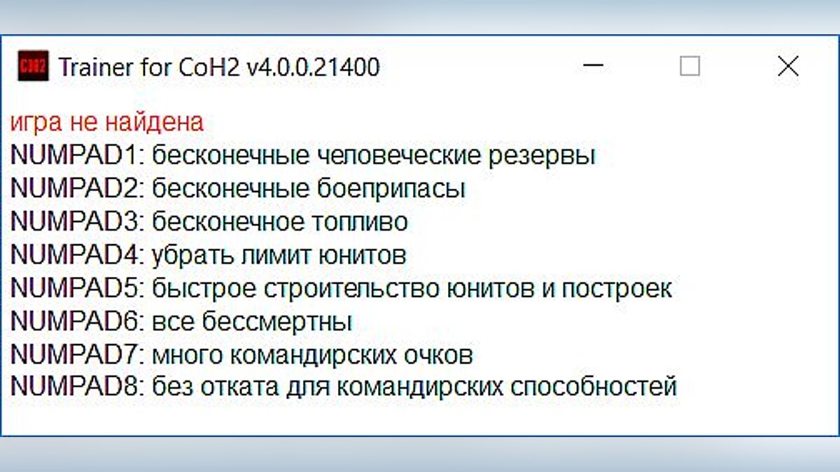 Company of Heroes 2 — Trainer (+8) [4.0.0.21400] [qwerty01]