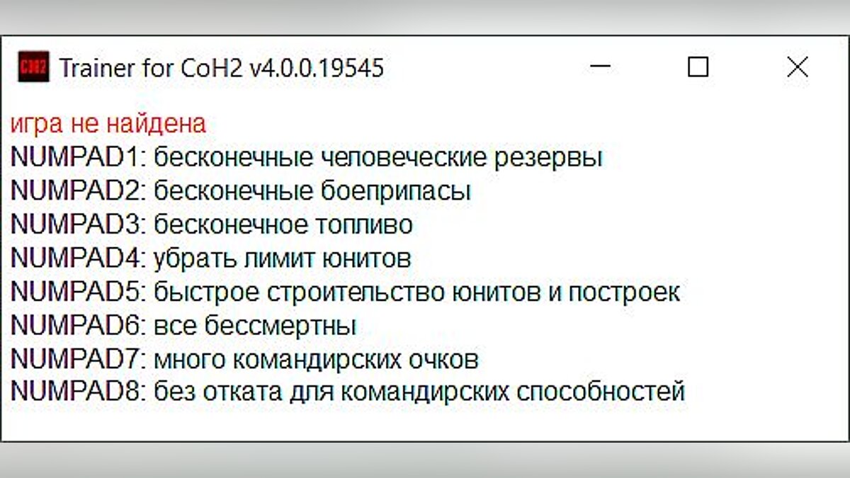 Company of Heroes 2 — Trainer (+8) [4.0.0.19545] [qwerty01]