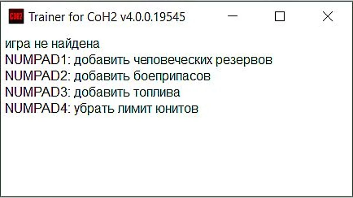 Company of Heroes 2 — Трейнер / Trainer (+4) [4.0.0.19545] [qwerty01]