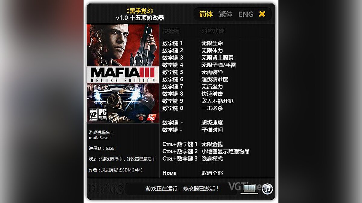 Mafia 3 — Trainer (+15) [1.0] [FLiNG] - Fixed Version