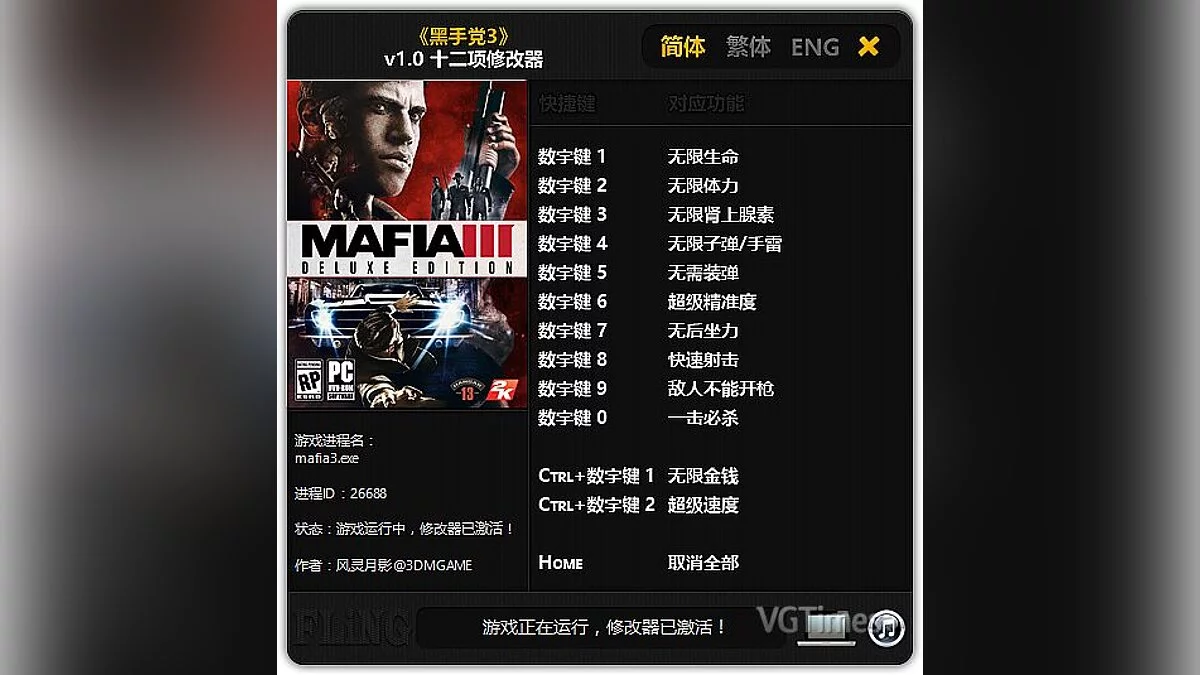 Mafia 3 — Trainer (+12) [1.0] [FLiNG]