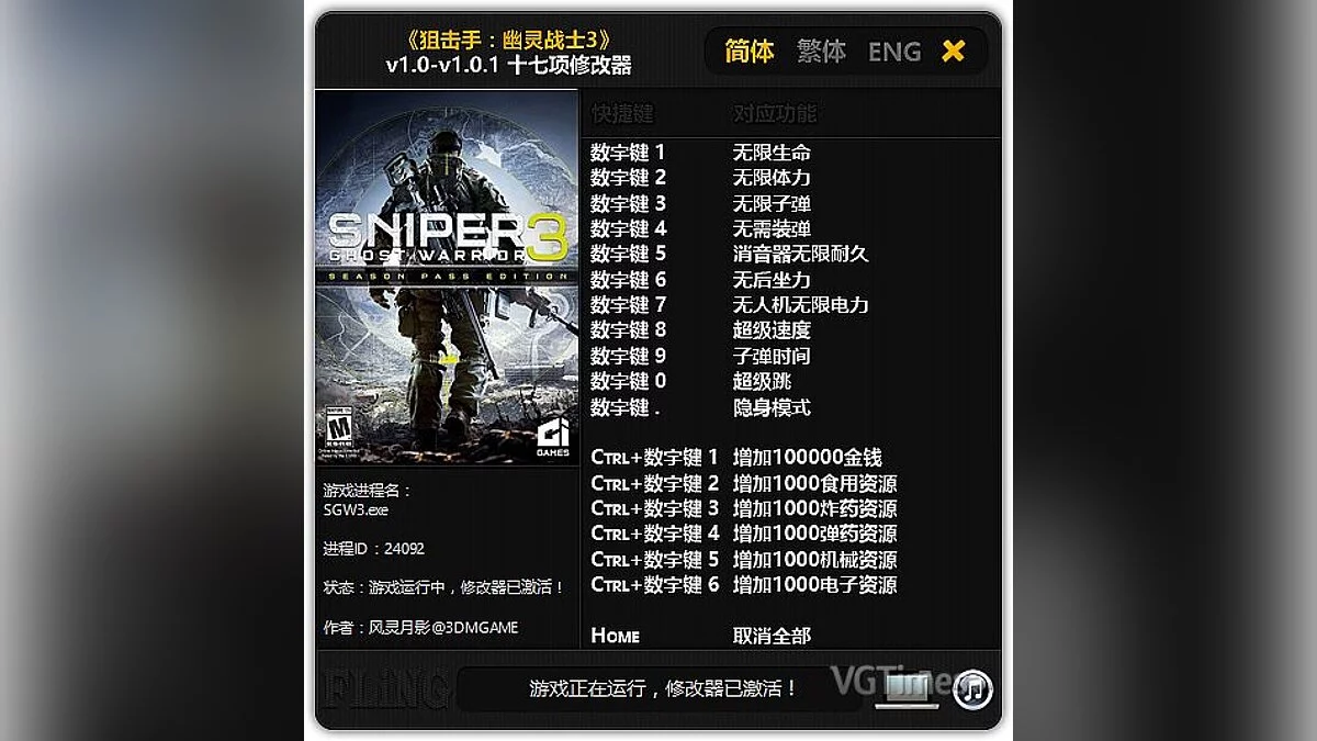 Sniper: Ghost Warrior 3 — Trainer (+17) [1.0 - 1.01] [FLiNG]