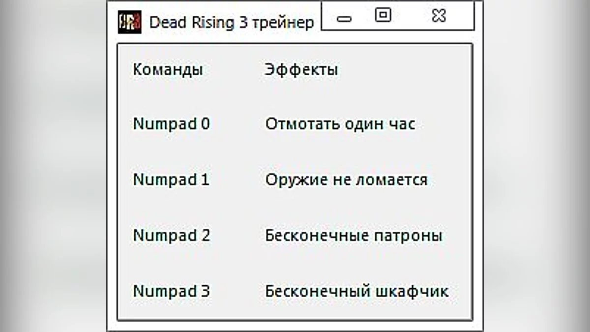 Dead Rising 3 — Entrenador / entrenador (+4) [1.0.0.6 (UPD 6)] [-al-ex-]