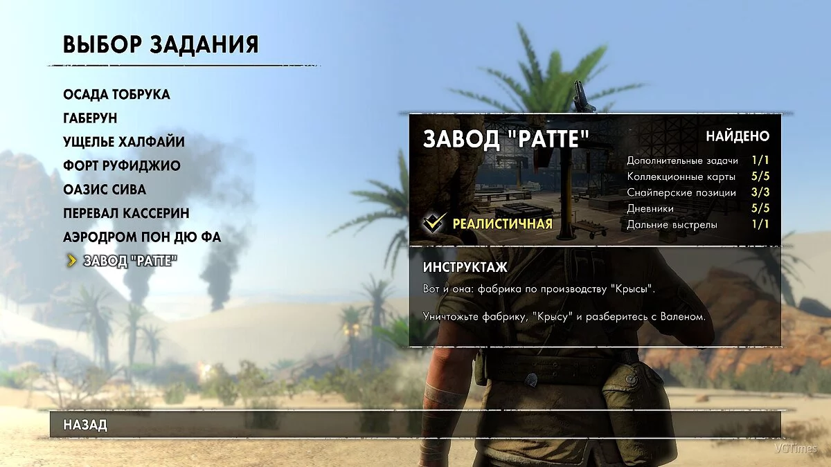 Sniper Elite 3 — Сохранение / SaveGame (Игра пройдена на 100% на уровне сложности "Реалистично") [STEAM]