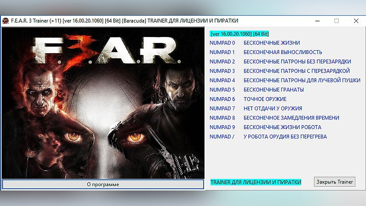 F.E.A.R. 3 — Trainer (+11) [16.00.20.1060] [64 Bit] [Baracuda]