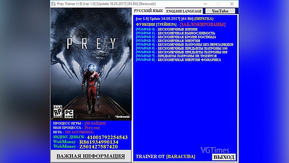 Prey — Trainer (+9) [1.0] [Update 05/16/2017] [64 Bit] [Baracuda]