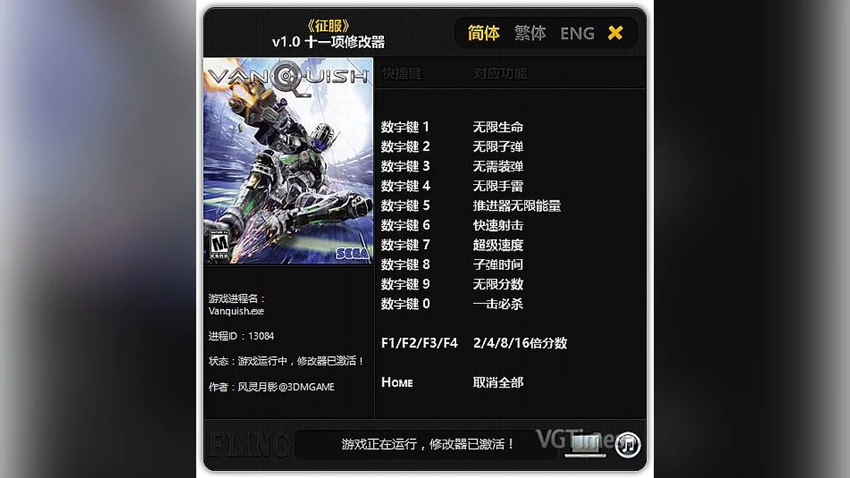 Vanquish — Trainer (+11) [1.0] [FLiNG]